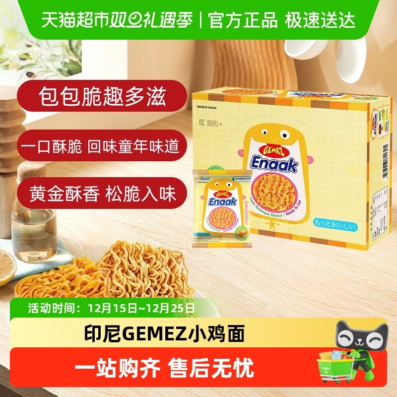 [包邮]进口印尼GEMEZ网红膨化怀旧童年追剧零食烧烤味小鸡干脆面