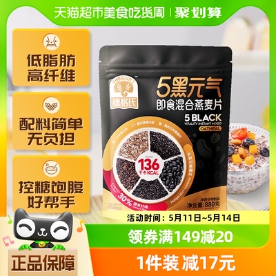 穗格氏五黑混合即食燕麦片880g×1袋