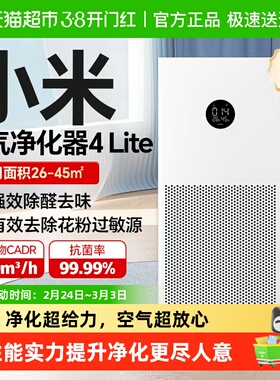 【下拉详情领优惠】小米米家空气净化器机家用4lite除甲醛宠物