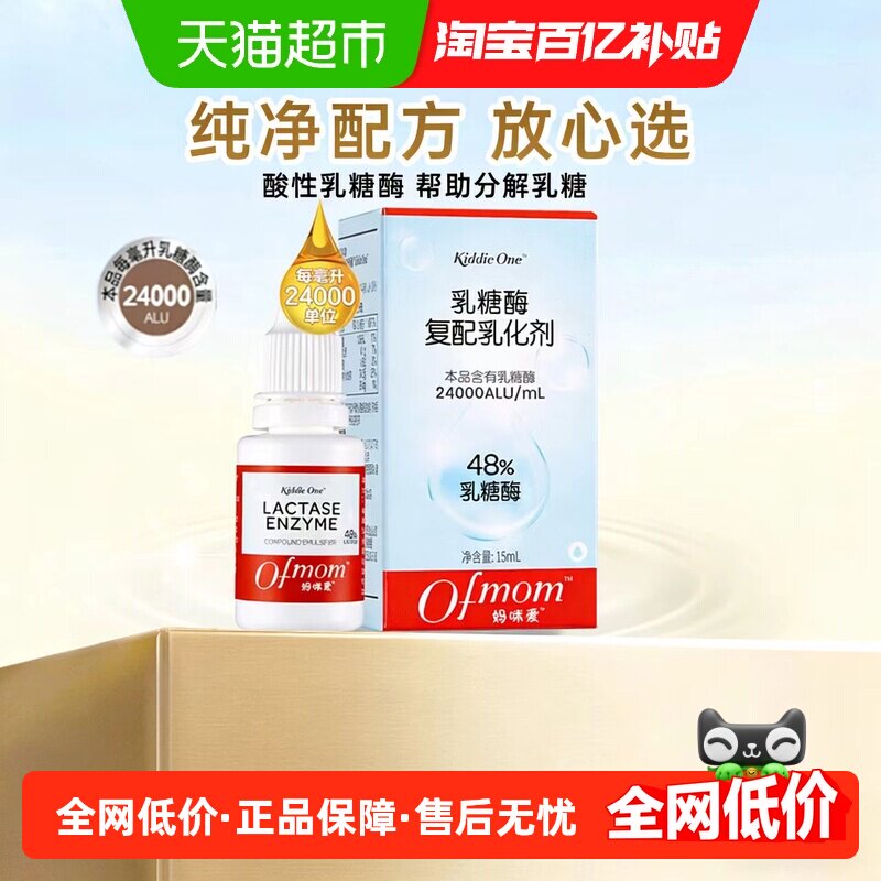 【官方】妈咪爱乳糖酶滴剂不耐受酸性乳糖酶分解乳糖