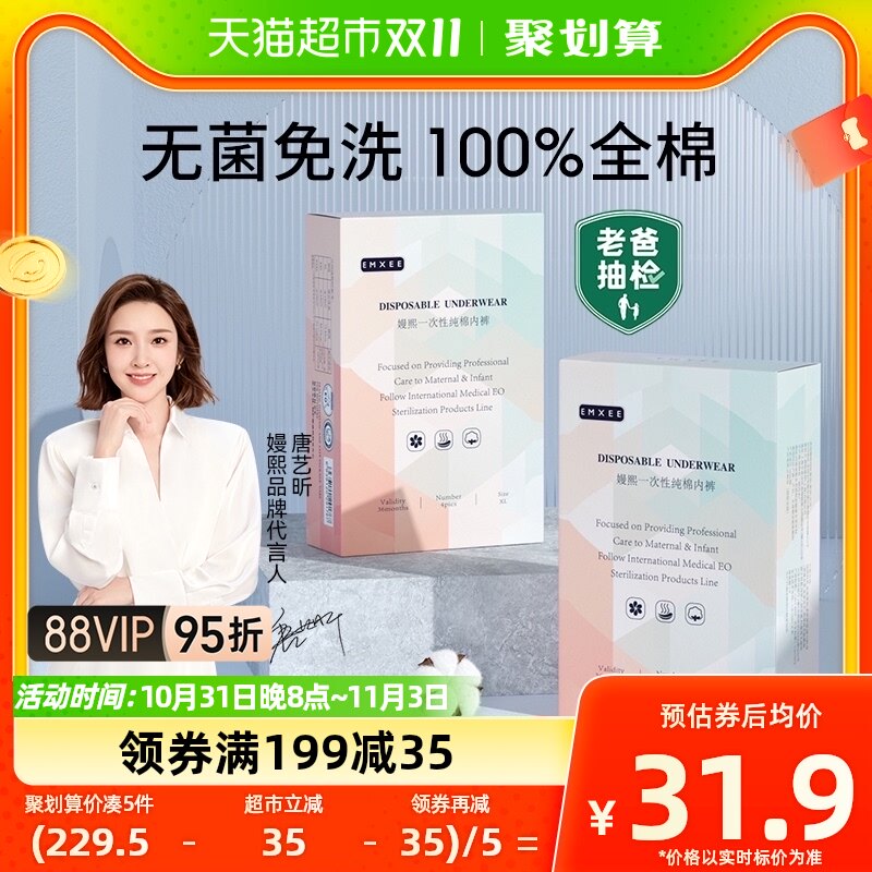 嫚熙一次性内裤孕妇产后坐月子用品纯棉免洗大码旅行内裤女2盒8条高性价比高么？