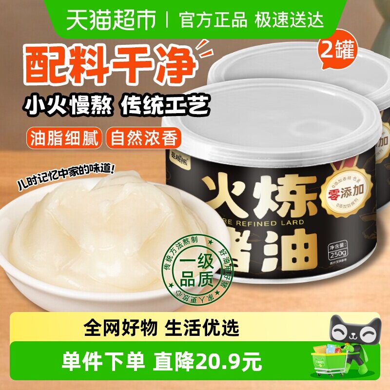 火炼猪油250g*2瓶0添加0防腐剂食用猪油拌粉拌面家用炒菜烘焙原料