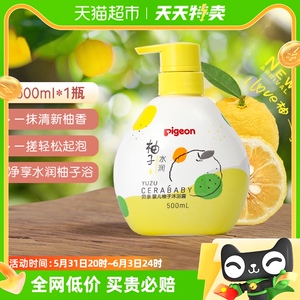 Pigeon贝亲婴儿童沐浴露柚子沐浴乳500ml*1瓶沐浴液宝宝专用