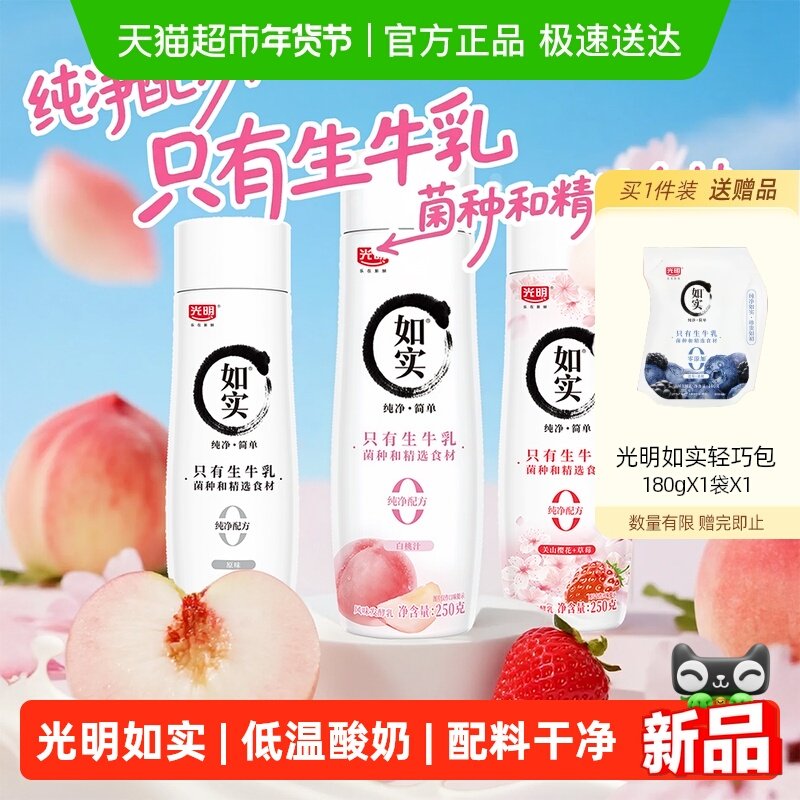 【下拉领优惠】光明如实小瓶酸奶原味/白桃味/樱花草莓味低温酸奶,咖啡/麦片/冲饮,低温酸奶,淘宝优惠券,粉丝福利购,淘宝优惠卷