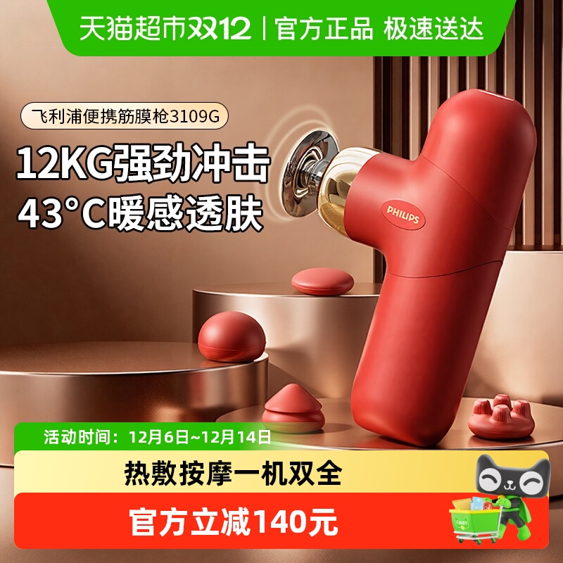 飞利浦肌肉放松按摩热敷筋膜枪