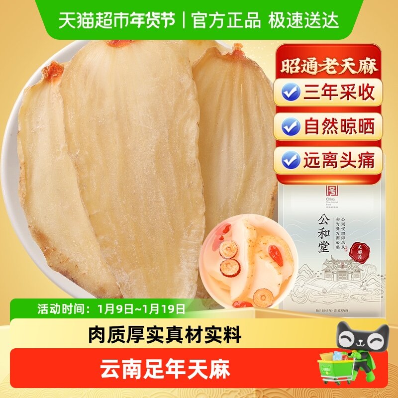 云南天麻片昭通新鲜干货非野生特级头新鲜切片中草药材深山天麻片