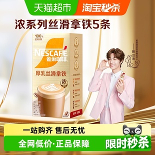 雀巢咖啡金牌馆藏咖啡丝滑拿铁19g 1盒速溶即溶咖啡办公提神 5条
