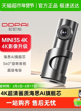 DDPAI盯盯拍MINI3S4K行车记录仪超清免走线360°夜拍停车监控