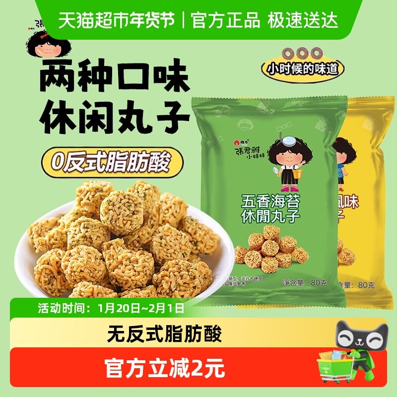 张君雅小妹妹五香海苔丸子点心面80g*1袋膨化薯片干脆面锅巴零食,零食/坚果/特产,膨化食品,淘宝优惠券,粉丝福利购,淘宝优惠卷