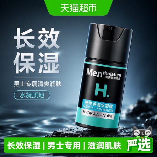 曼秀雷敦男士水润清爽面霜50ml