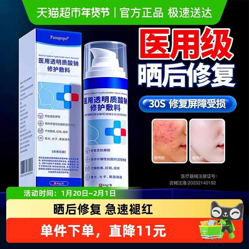 医用晒伤后修复面霜敏感肌皮肤屏障受损修护泛红红血丝增厚角质层,医疗器械,伤口敷料,淘宝优惠券,粉丝福利购,淘宝优惠卷