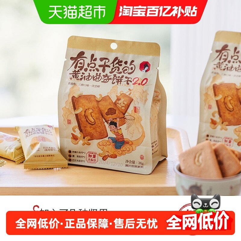 茶颜悦色有点干货的黄油曲奇饼干早餐下午茶休闲零食8袋,零食/坚果/特产,膨化食品,淘宝优惠券,粉丝福利购,淘宝优惠卷