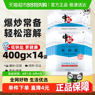 14包未加碘不加碘盐食用盐家用细盐调料 中盐无碘低钠盐400g