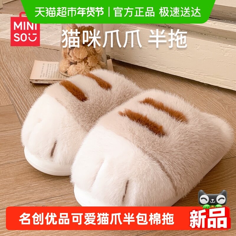 名创优品包头拖棉拖鞋女秋冬保暖2025新款可爱猫爪室内家居棉鞋男,居家布艺,居家棉拖/棉鞋,淘宝优惠券,粉丝福利购,淘宝优惠卷