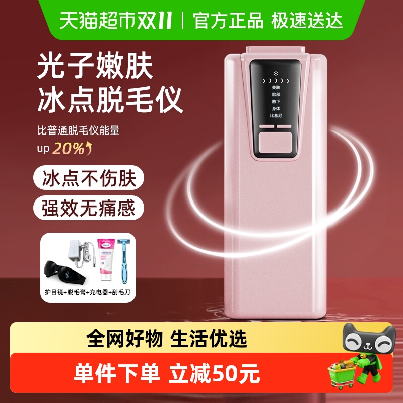 尚嘉医用冰点脱毛仪家用蓝宝石激光全身腋下私处无痛女生女士专用