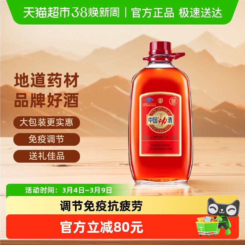 劲牌保健酒中国劲酒35度5L*1桶整箱礼盒装低度养生酒量贩装