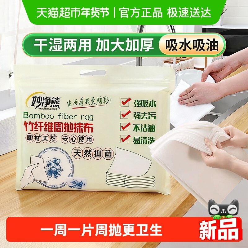 妙净熊周抛竹纤维洗碗布抹布懒人抹布厨房专用家用加厚吸水清洁布,餐饮具,食物吸油纸/膜,淘宝优惠券,粉丝福利购,淘宝优惠卷