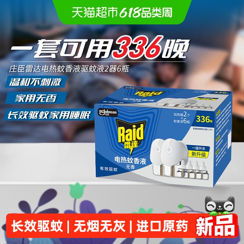 Raid/雷达电蚊香液补充液替换装29.4ml*6瓶336晚+2器驱蚊液防蚊子