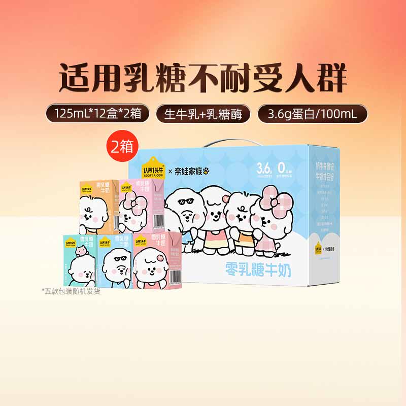 认养一头牛零乳糖牛奶