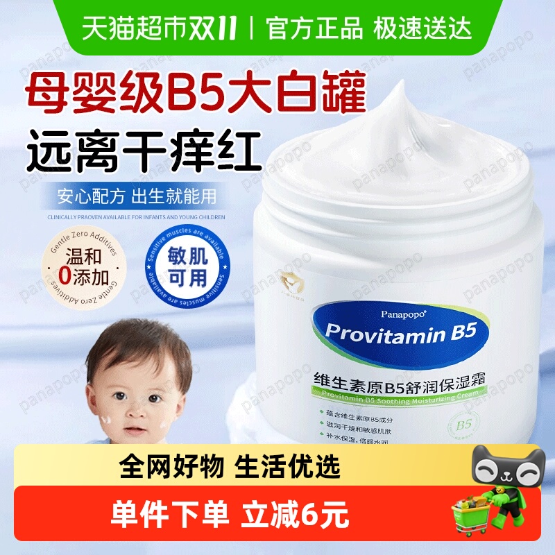 B5大白罐儿童宝宝保湿霜