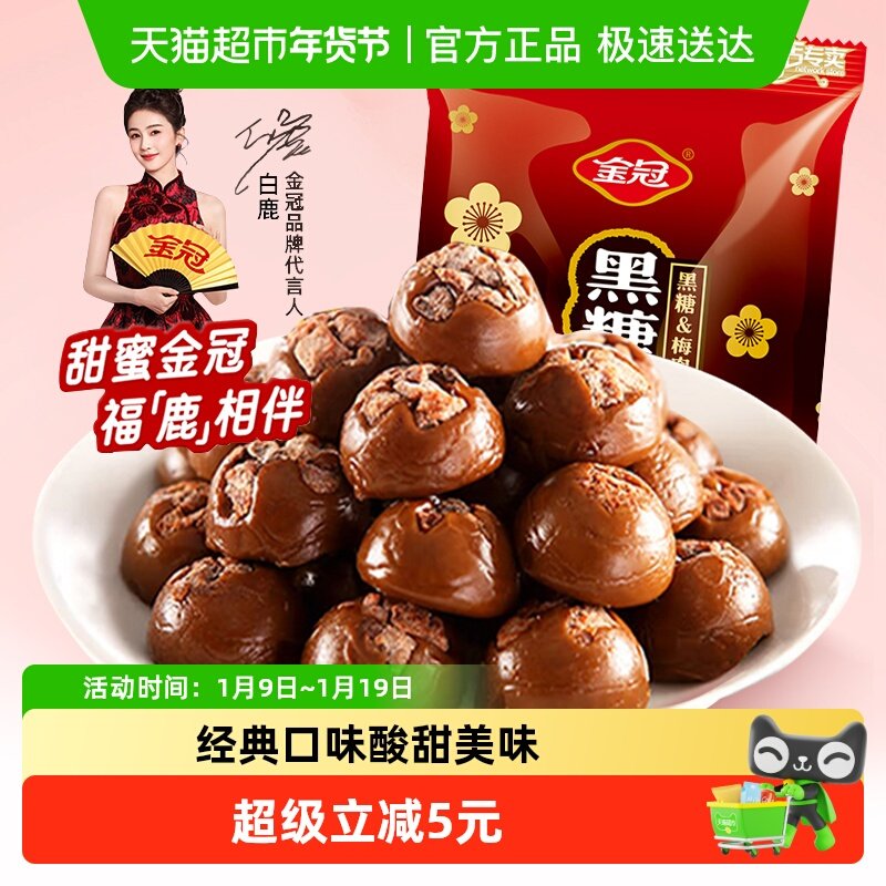 金冠黑糖话梅糖468g结婚婚庆喜糖招待夹心硬糖果童年怀旧年货零食