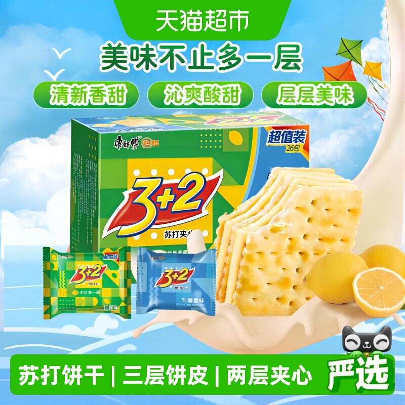 康师傅3+2苏打夹心饼干柠檬+乳酸菌味26包650g*1盒下午茶休闲零食