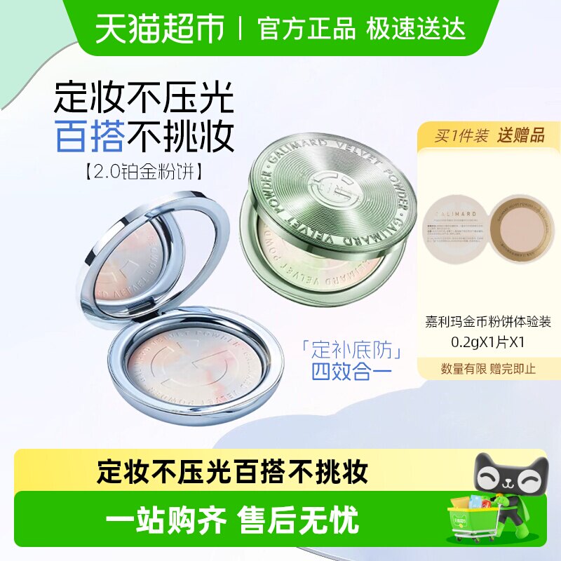 嘉利玛铂金粉饼防晒控油定妆持久干混油皮透明蜜粉饼正品国货女