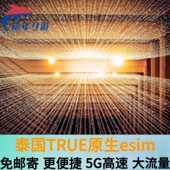 泰国esim原生truemove卡7 10天5G 4G旅游卡清迈象岛虚拟电话卡