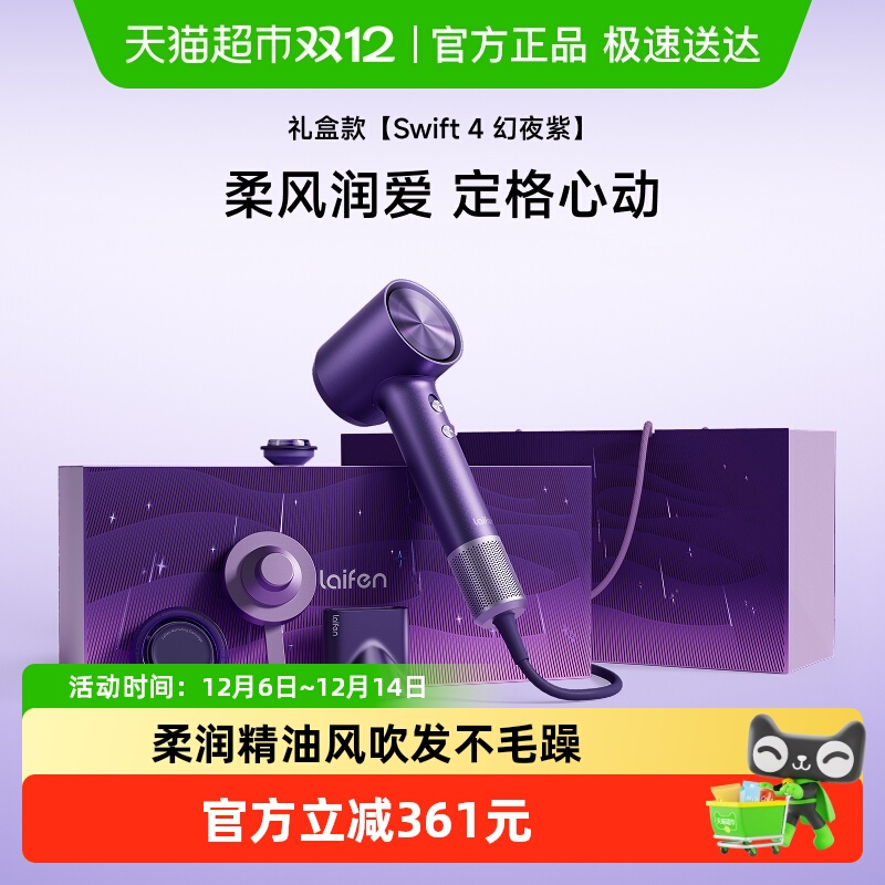 徕芬swift4高速送礼润养吹风机