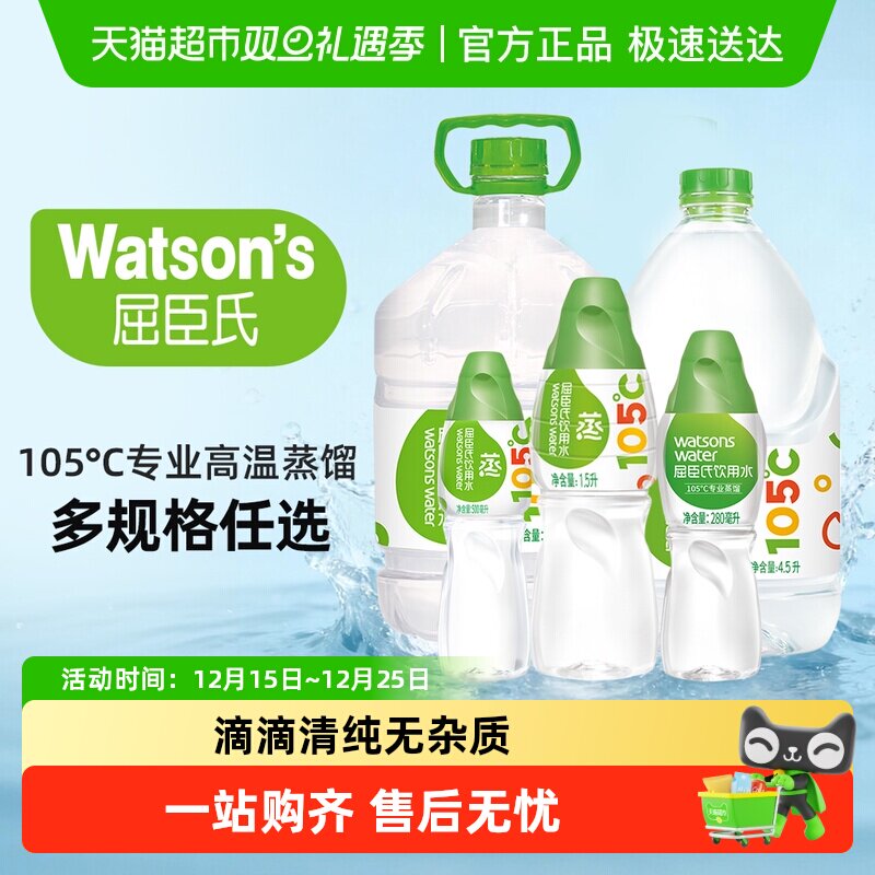 【多规格】屈臣氏105°高温蒸馏饮用水整箱纯净补水敷脸泡茶泡奶