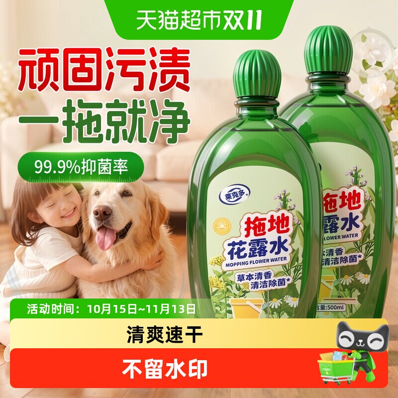 拖地花露水持久留香地面清洁剂去味去污杀菌除螨木地板清洁液清香