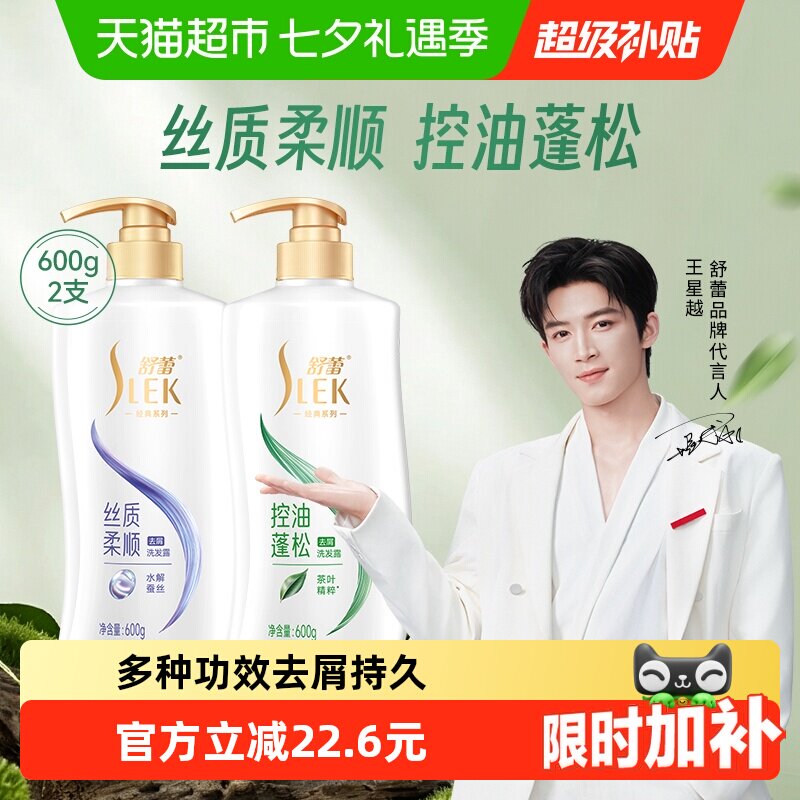 【王星越代言】舒蕾蚕丝去屑柔顺洗发水洗发露滋养修护控油蓬松