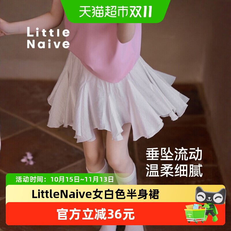 LittleNaive儿童芭蕾风短裙