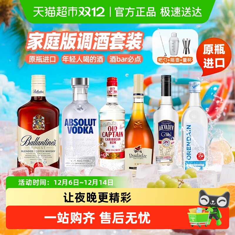 欧帅六大基酒调酒鸡尾酒洋酒套装