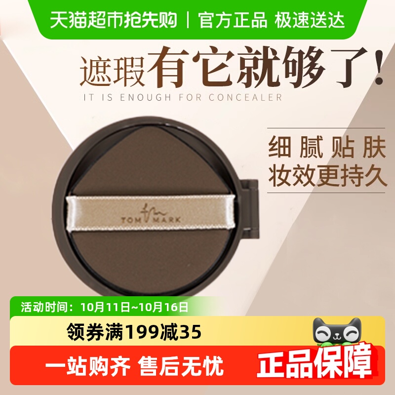 唐魅可白绷带气垫