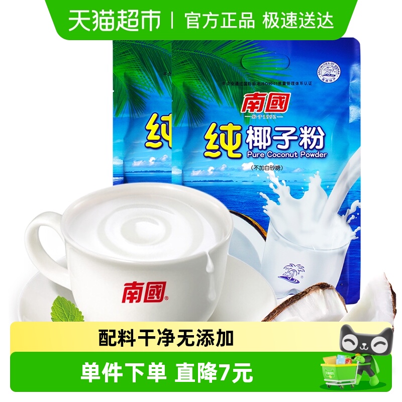 南国纯椰子粉咖啡伴侣速溶早餐奶0添加椰汁粉椰奶粉 海南特产