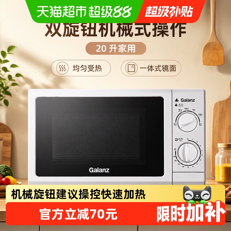格兰仕20升机械式微波炉均匀受热图片