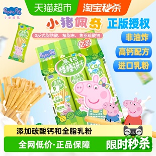 亿智小猪佩奇高钙蔬菜棒棒饼216g儿童手指饼干宝宝零食独立小包