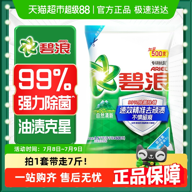碧浪洗衣粉多规格专研抗菌油渍克星强力除菌除螨官方正品