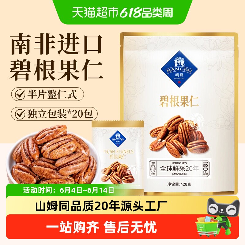 杭派碧根果仁南非进口坚果孕妇健康休闲健康零食无添加独立小包装