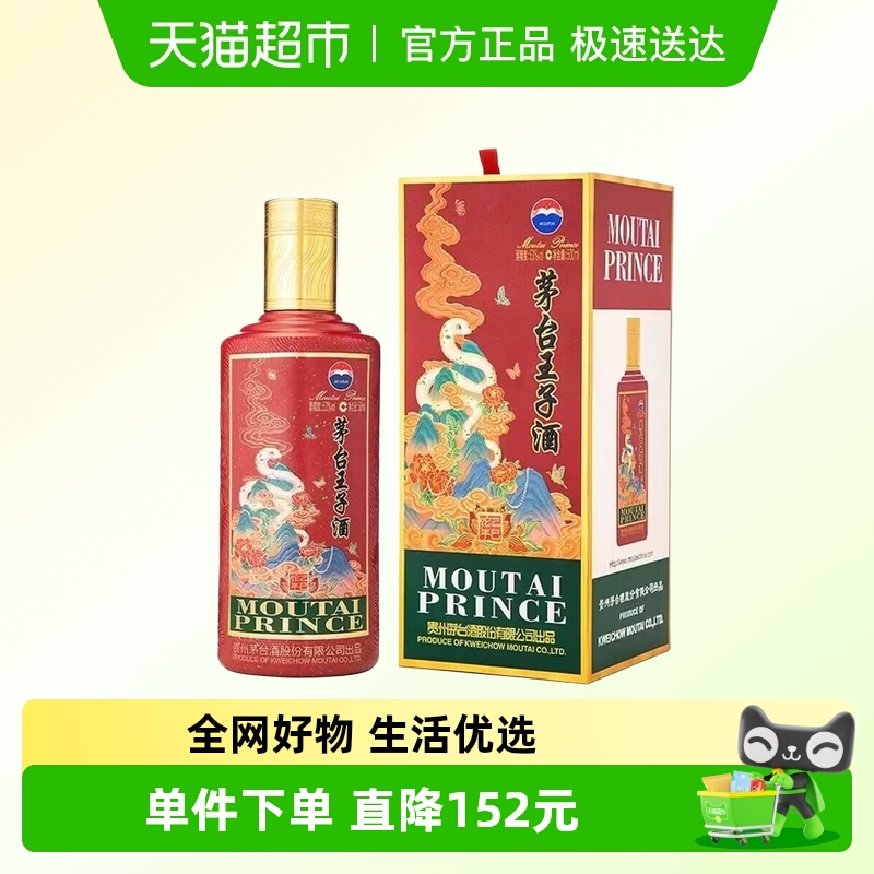 茅台（MOUTAI）生肖 王子蛇年 酱香型白酒 500ml 单瓶装 A