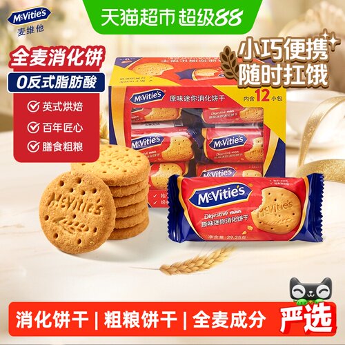 麦维他进口全麦粗粮消化饼干