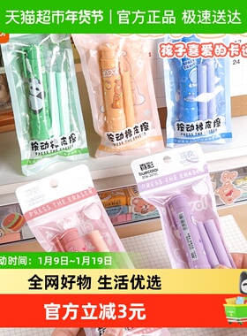 真彩按动橡皮檫小学生专用卡通创意卡皮巴拉橡皮无痕不掉屑