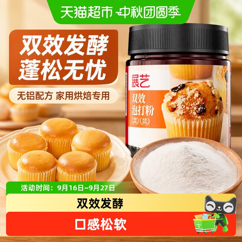 展艺无铝油条蛋糕泡打粉图片