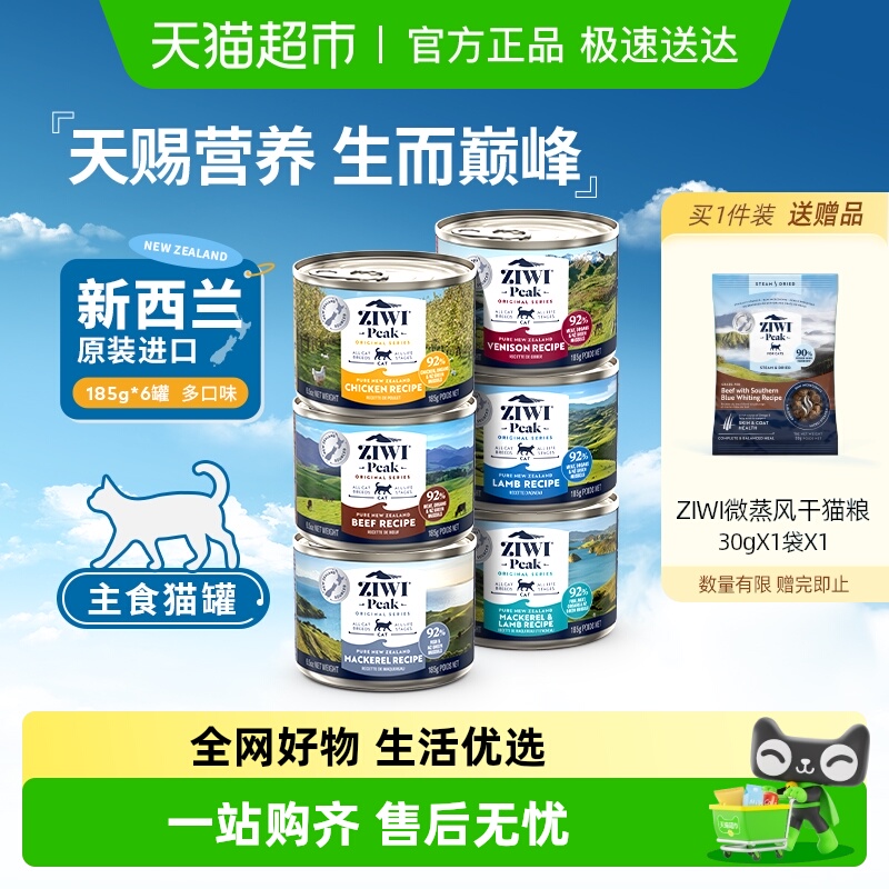 ZIWI巅峰多口味湿粮猫主粮