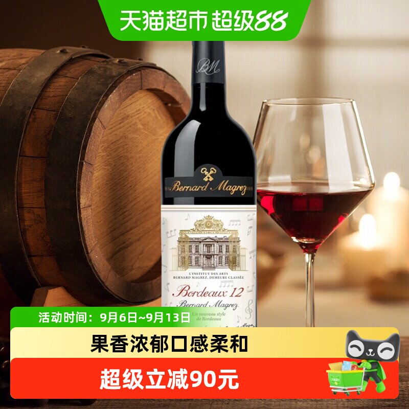 贝玛格雷波尔多12干红葡萄酒法国波尔多原瓶原装进口红酒750ml