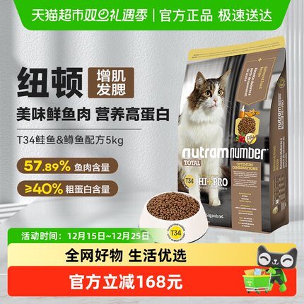 纽顿猫粮T34无谷高蛋白鲜肉成猫幼猫鱼肉味全价猫粮 效期26/7/14