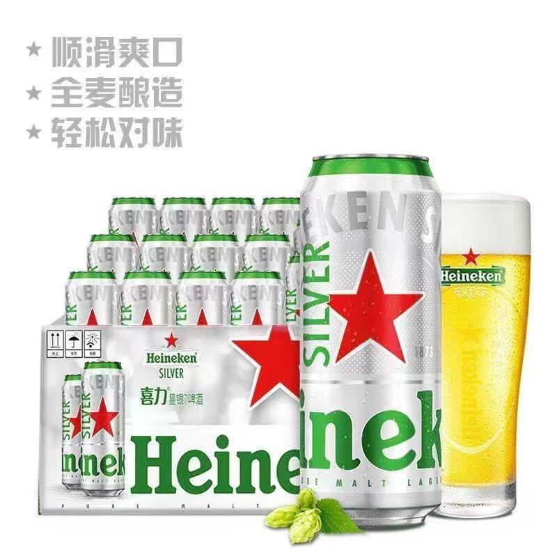 喜力星银9.5度啤酒500ml黄啤罐装拆原箱泡沫箱发货醇厚清爽多罐装