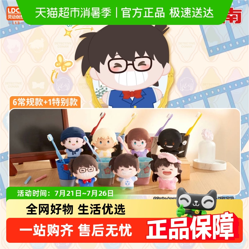 名侦探柯南WAYAYA毛绒牙刷套装
