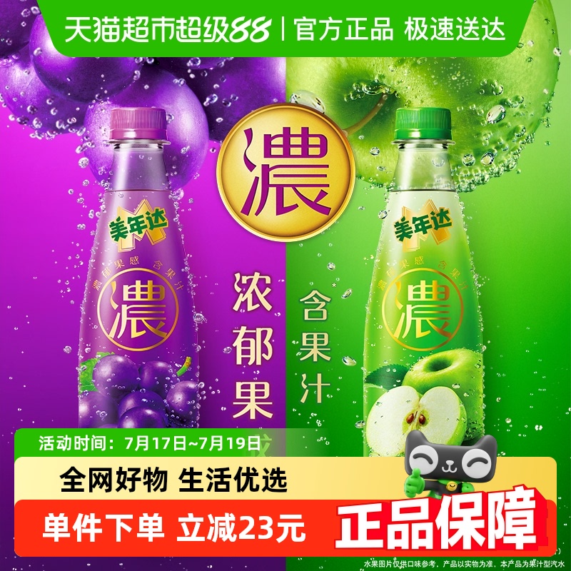 百事可乐苹果味饮料果汁气泡饮